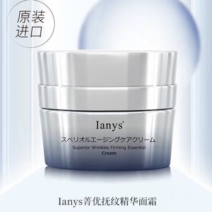 【原装进口】Ianys兰思面霜菁优抗皱精华霜抗垮紧致提拉修复皱纹