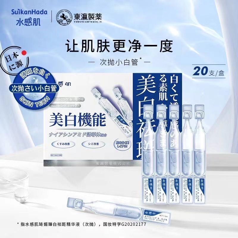 SUIKAN HADA/水感肌精华次抛分解黑色素去黄养颜抗皱保湿补水