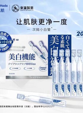 日本原装水感肌精华次抛
