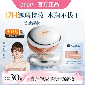 DPDP气垫何泓姗痞幼同款空气持妆粉底液轻薄遮瑕控油持久干油皮