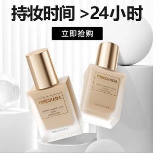 原装进口TREECHADA清透持妆粉底液遮瑕保湿持久不脱妆控油干油皮