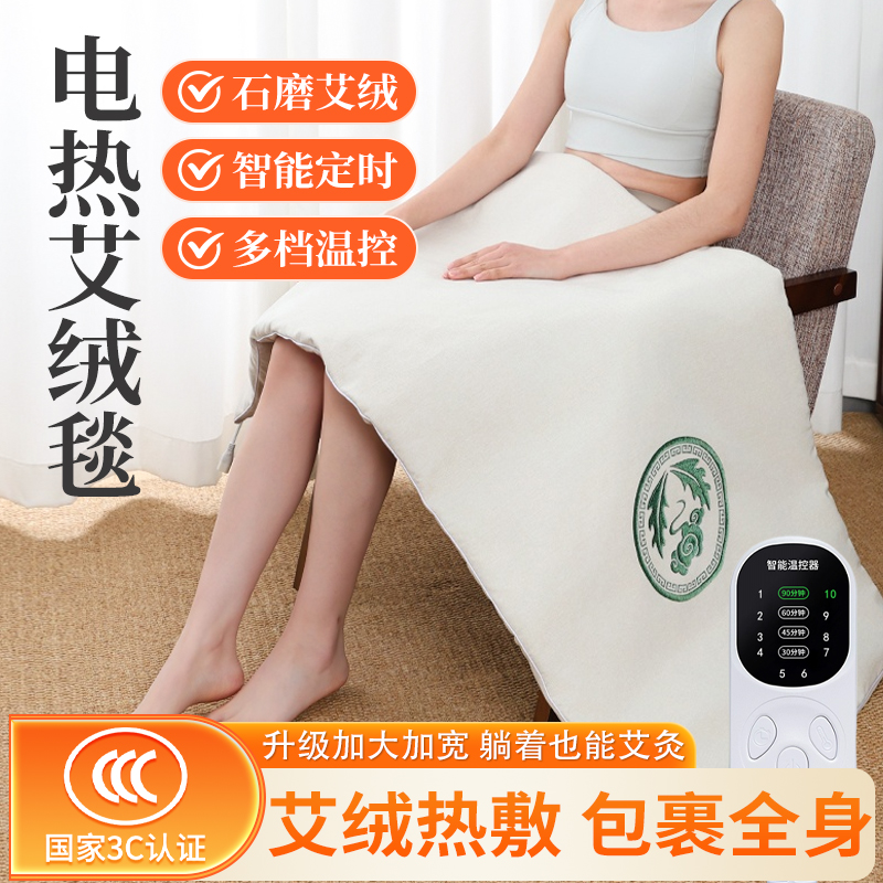 电加热艾灸热敷毯子艾绒床垫艾草电热全身通用家用理疗包养生熏蒸