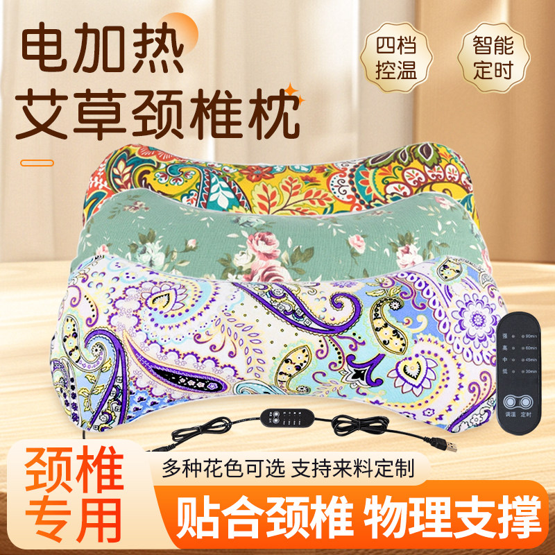 电加热艾草枕头官方旗舰店正品艾草加热颈椎枕头热敷枕助睡眠颈椎