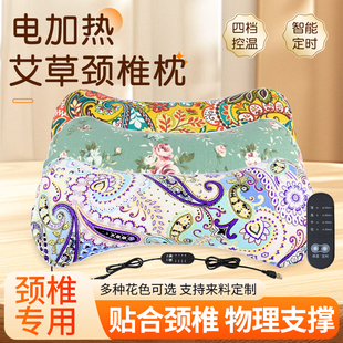 电加热艾草枕头官方旗舰店正品艾草加热颈椎枕头热敷枕助睡眠颈椎