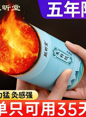 大炮雷火灸艾条艾灸柱加药艾灸陈年纯艾灸条棒正品官方旗舰店
