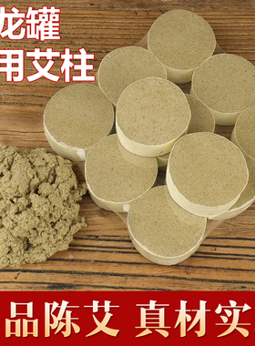 大艾柱自产自销假一赔十纯艾