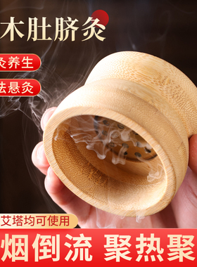 新型肚脐灸器具大全艾灸随身灸家用肚子工具木制灸盒脐灸罐随身灸