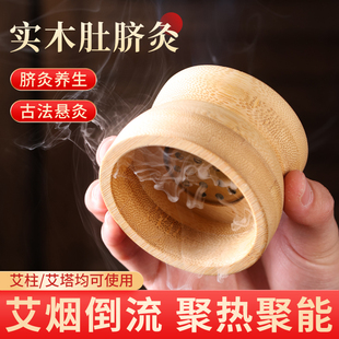 新型肚脐灸器具大全艾灸随身灸家用肚子工具木制灸盒脐灸罐随身灸