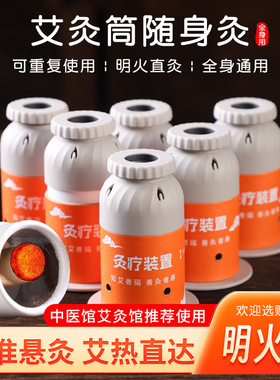 新型无烟艾灸罐艾灸盒随身灸家用全身通用小悬灸筒罐艾灸器具大全
