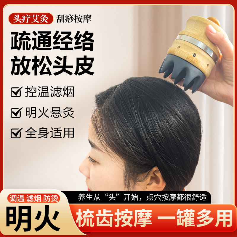 艾灸头疗神器艾灸头部神器头疗专用工具头疗艾灸罐随身灸家用