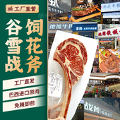 原切战斧谷饲雪花战斧商用餐厅酒店烤肉店半成品餐饮商用批发拿样