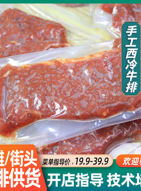 原切牛排整箱商用街头牛排西餐厅外卖轻食半成品牛扒西冷菲力