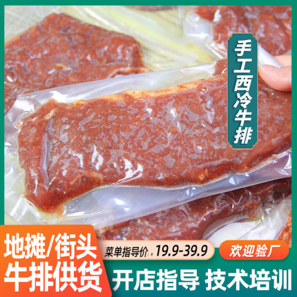 原切牛排10片商用街头牛排西餐厅外卖轻食半成品牛扒西冷菲力沙朗