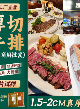 牛排厚切商用西餐厅烤肉融合餐饮西冷菲力眼肉原切腌制半成品批发