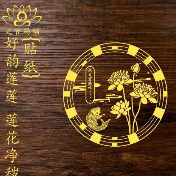 荷花鲤鱼图净秽荷花牌卫生间贴纸门对门厨房专用门饰挂件挂画厕所