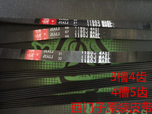 适用西门滚筒洗衣机皮带1065 1085 1095 2185 7205 1180J传动带