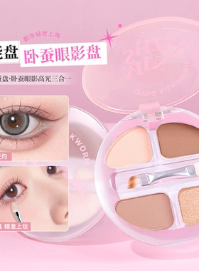 茗希芝四色卧蚕高光眼影阴影一体盘下至珠光提亮纯欲风修容综合盘