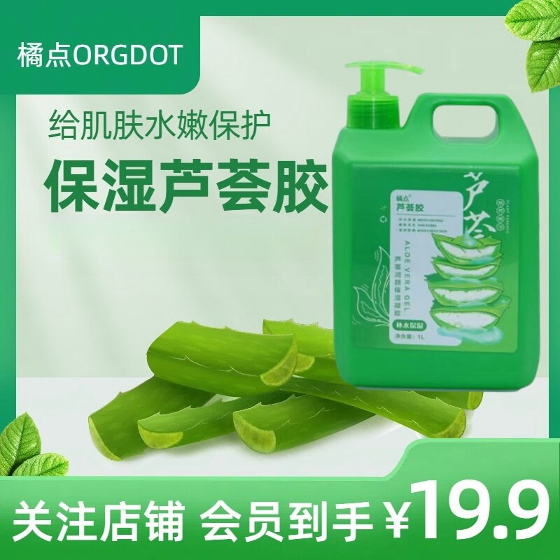 1L芦荟胶大瓶大桶装复护肤圣品补水保湿滋润舒缓促愈合温和大容量
