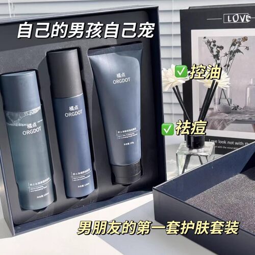 男士净透控油套装男士净透清爽控油祛痘去黑头深层清洁收缩毛孔