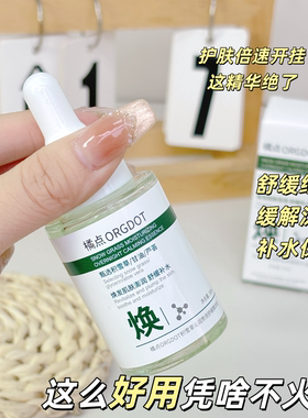 积雪草收缩毛孔精华液控油补水保湿紧致毛孔细腻肌肤祛痘印精华水