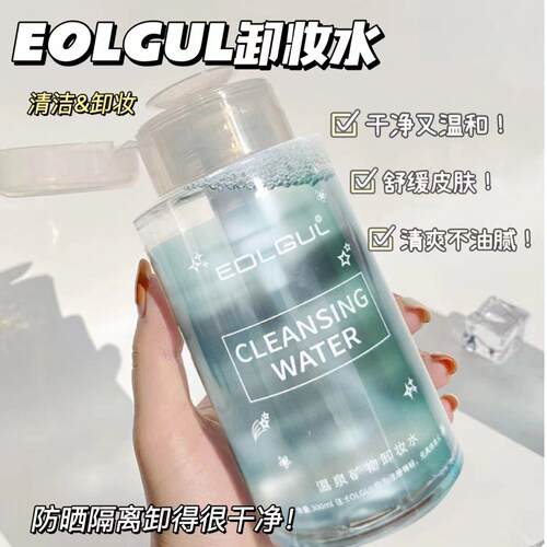 矿物卸妆水氨基酸温和不刺激按压式敏感肌清洁卸妆液