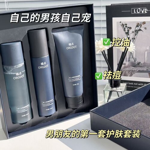 男士护肤套装深层清洁控油补水保湿去黑头舒缓三件套洗护送男友女