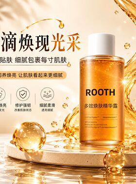 ROOTH多效焕肤精华露 补水保湿收缩毛孔水润焕发滋养肌肤精华水