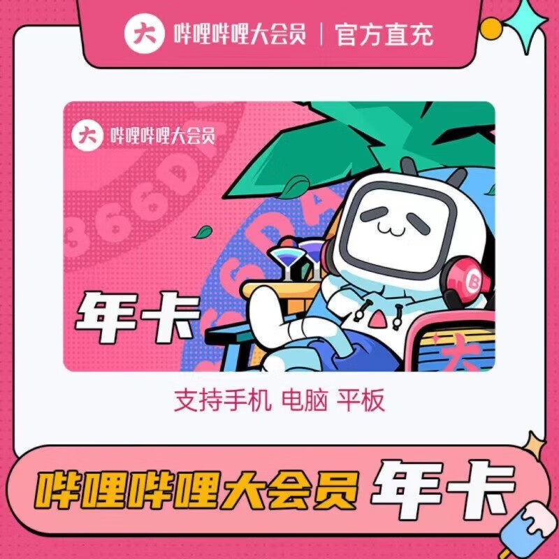 哔站大会员1个月bilibili大会员周卡7天B站哔哩哔哩vip年卡月卡_虎窝淘