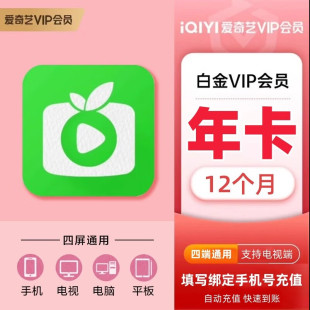 银河奇异果TV电视端会员年卡爱奇艺白金年卡会员一年星钻会员