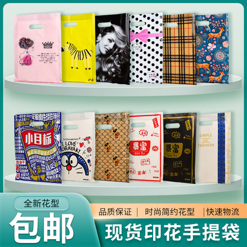 【500个特价】服装店袋子手提式男女童装店塑料服装化妆品包装袋