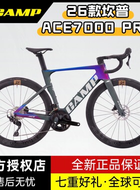 Camp坎普26新款ACE7000pro 105油碟全内走线破风碳纤维公路车碳轮