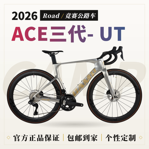 Camp坎普 现货！ ACE 三代 UT电变碳纤维破风公路自行车碳轮