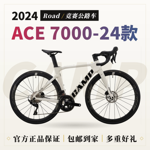 Camp坎普 ACE7000 105油碟全内走一体把破风气动碳纤维公路自行车