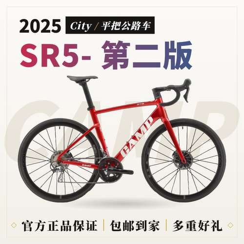 CAMP坎普SR5 特价清仓！碳把碳叉 全内走线铝合金弯把公路自行车