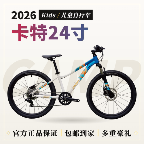 Camp坎普 卡特24 学生通勤 小朋友碟刹山地车 铝合金车架
