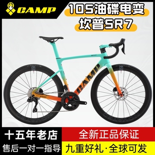 Camp坎普SR7 碳轮性价比全内走线综合碳纤维公路车24速 105电变