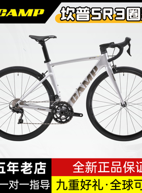 CAMP坎普SR3圈刹 22速105公路车 碳纤维前叉超轻碟刹铝合金自行车