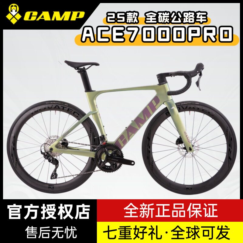 Camp坎普25款ACE7000pro 105油碟妃子笑全内走碳纤维公路车全碳