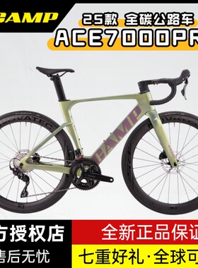 Camp坎普25款ACE7000pro 105油碟妃子笑全内走碳纤维公路车全碳