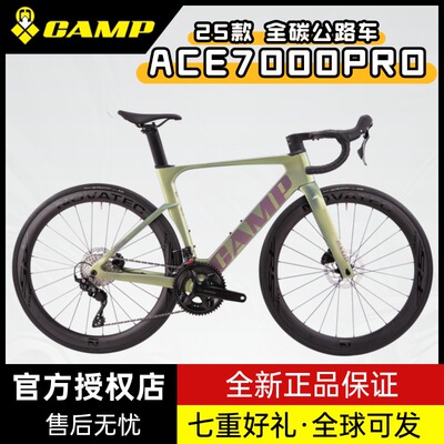 Camp坎普25款ACE7000pro 105油碟妃子笑全内走碳纤维公路车全碳