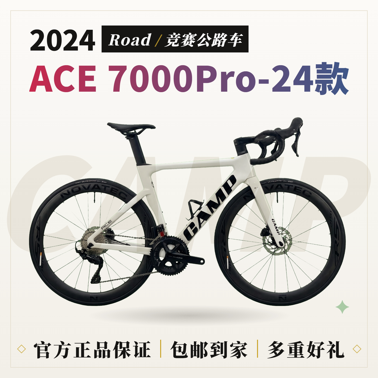 Camp坎普ACE7000pro碳轮公路车