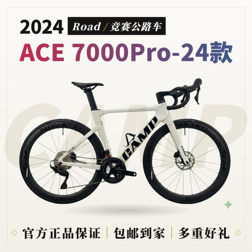 Camp坎普ACE7000pro碳轮公路车