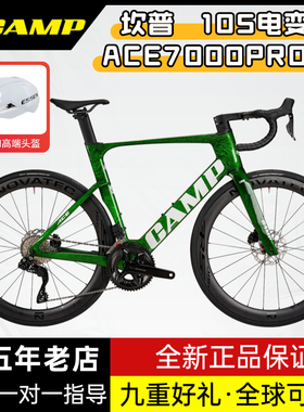 Camp坎普 25年新款ACE 7000 pro+ 105电变 气动破风碳纤维公路车