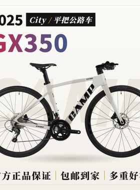 Camp坎普 GX350  平把公路车瓜车铝合金砾石越野自行车