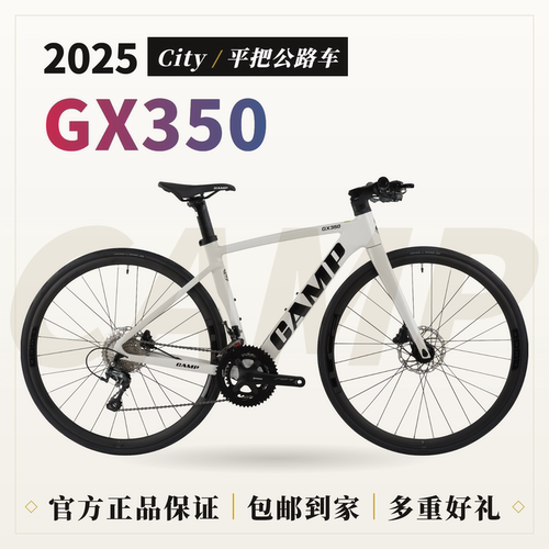 Camp坎普 GX350  平把公路车瓜车铝合金砾石越野自行车