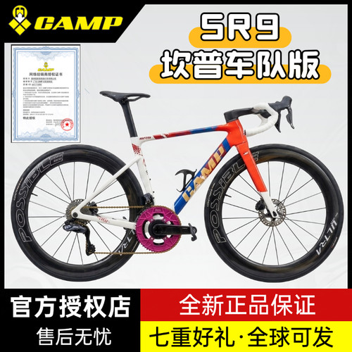 Camp坎普 SR9 车队版 现货 UT电变超轻全内走碳纤维公路自行车105