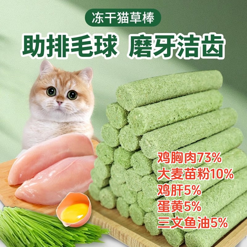 猫草棒温和排毛磨牙洁齿宠物零食
