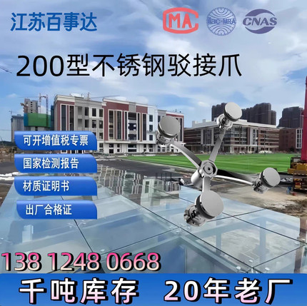 201/304不锈钢驳接爪200型幕墙雨棚玻璃爪钢梁固定支架四爪两爪