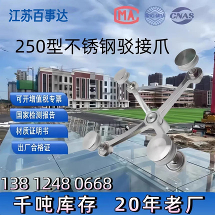 304不锈钢驳接爪250型加厚幕墙雨棚玻璃固定爪钢梁支架配件批发价