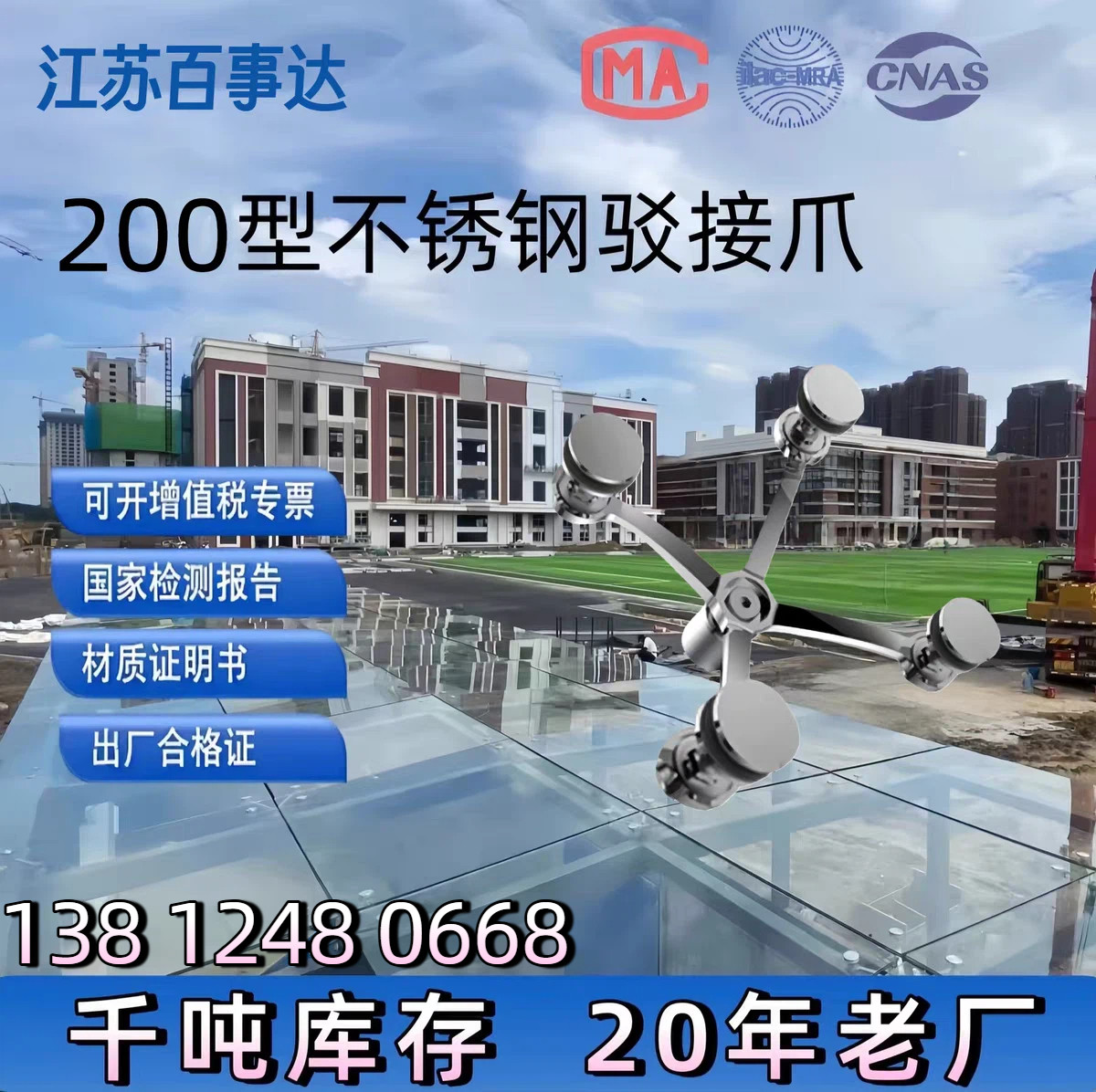 201/304不锈钢驳接爪200型幕墙雨棚玻璃爪钢梁固定支架四爪两爪